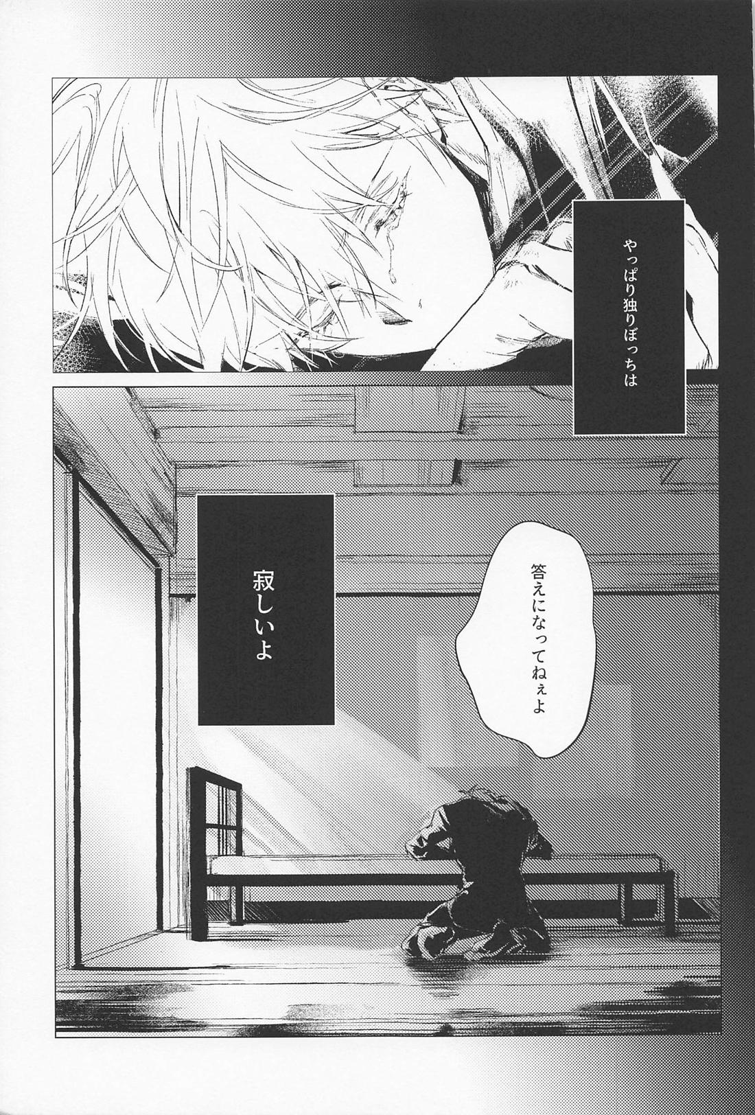 Defendu【呪術廻戦/五夏】 page 12