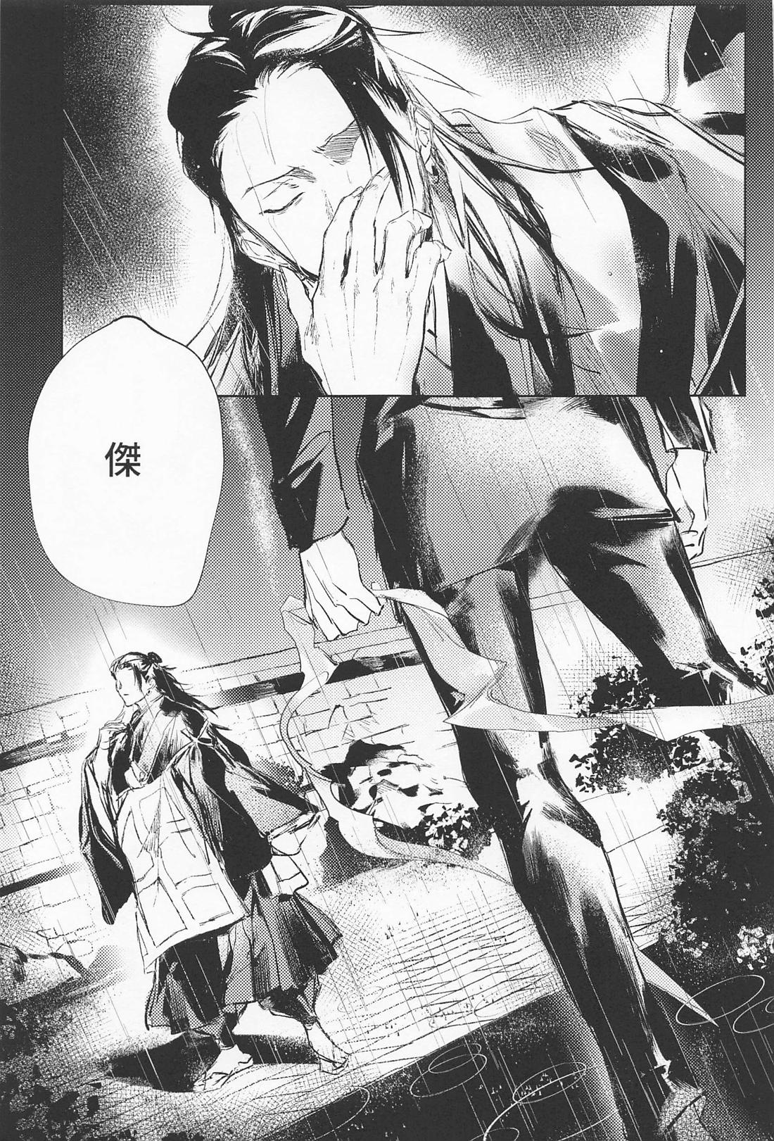 Defendu【呪術廻戦/五夏】 page 15
