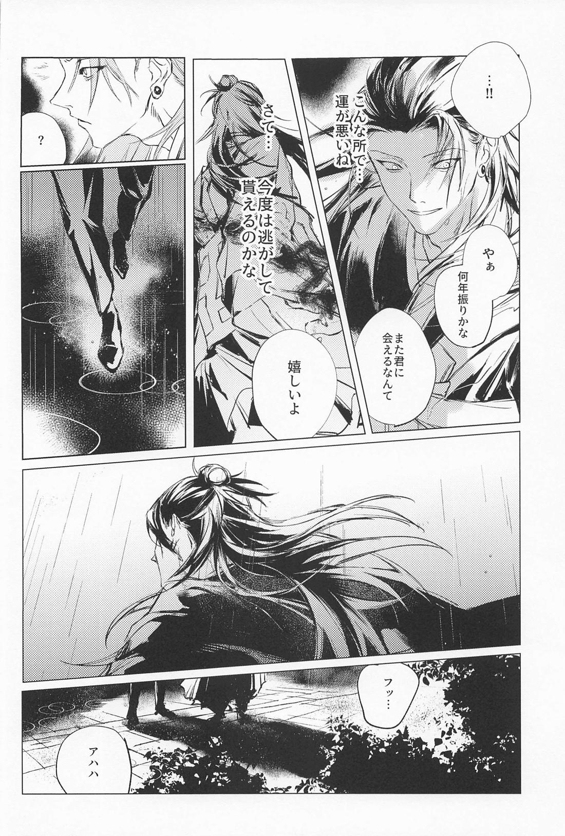 Defendu【呪術廻戦/五夏】 page 16