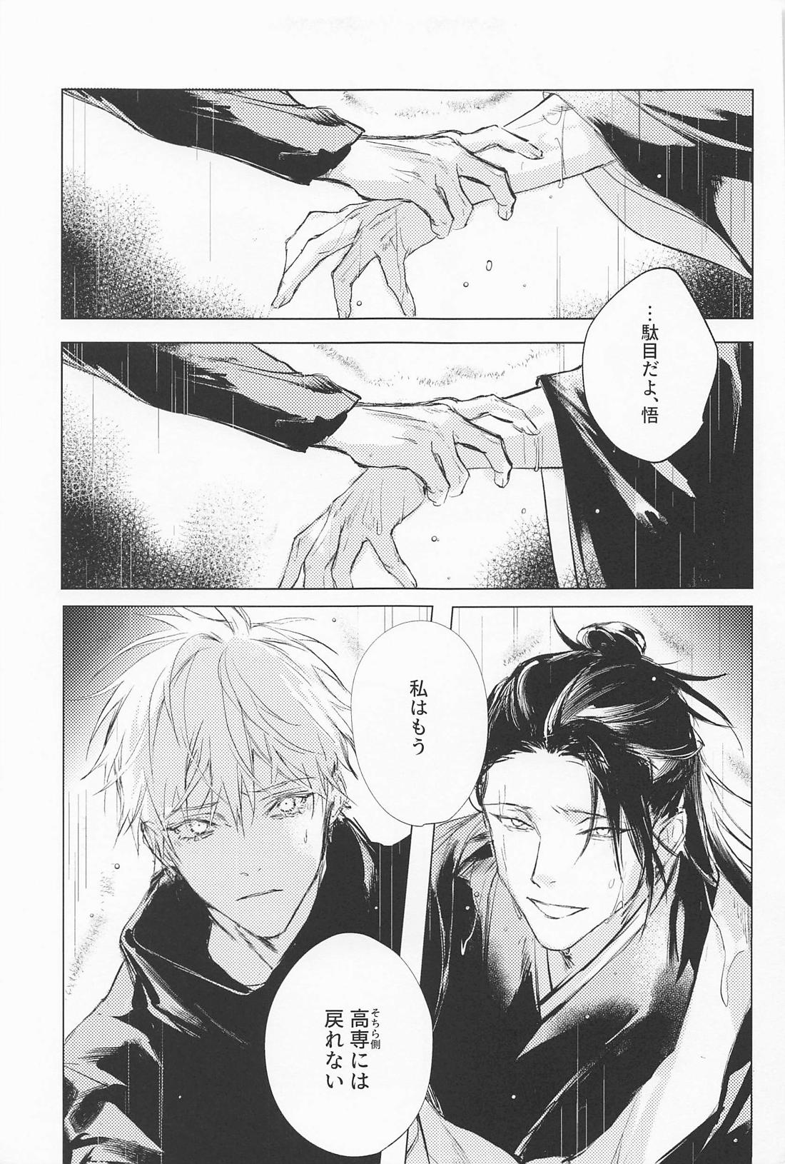 Defendu【呪術廻戦/五夏】 page 17