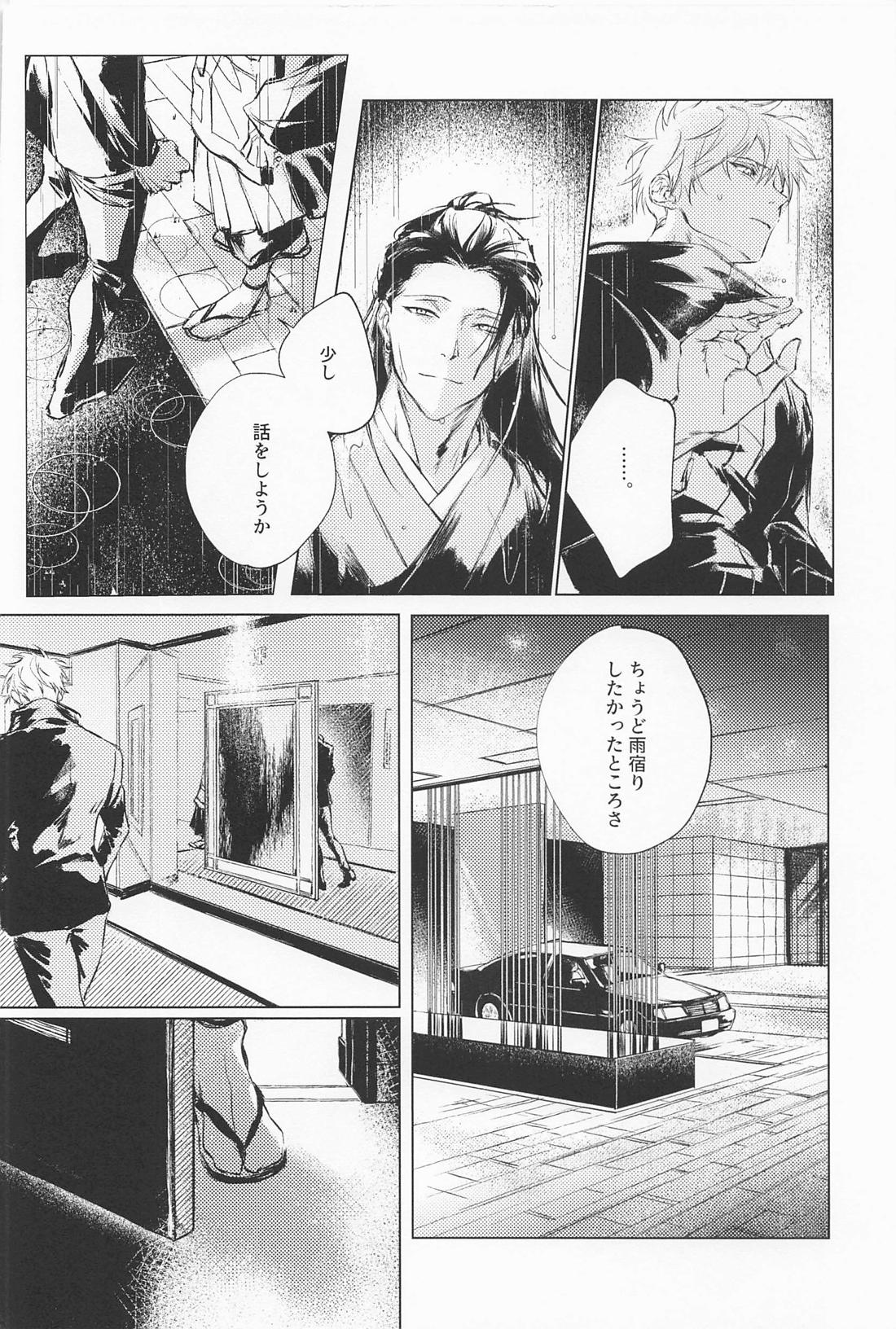 Defendu【呪術廻戦/五夏】 page 18