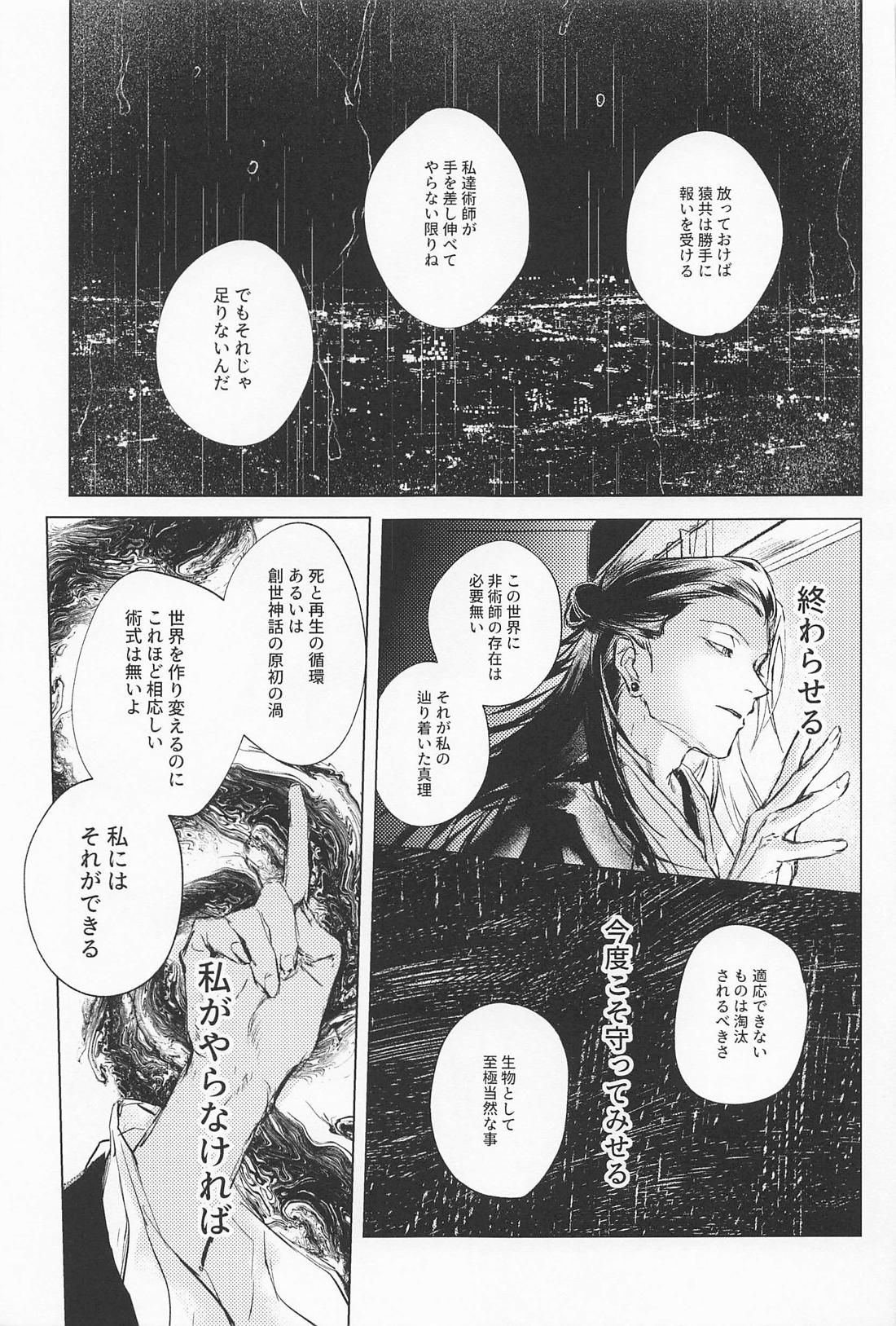 Defendu【呪術廻戦/五夏】 page 19