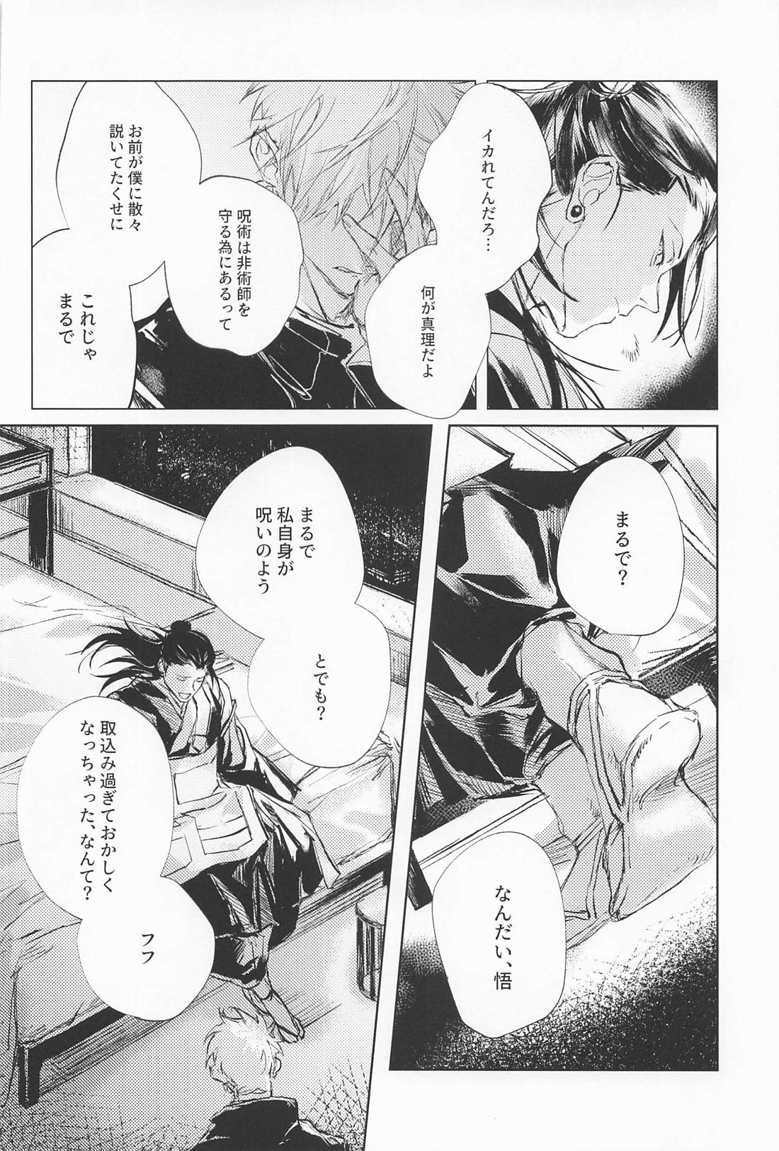 Defendu【呪術廻戦/五夏】 page 20