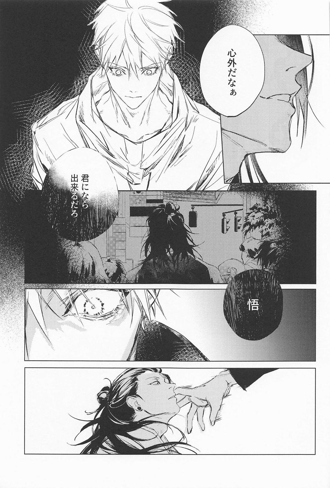 Defendu【呪術廻戦/五夏】 page 21