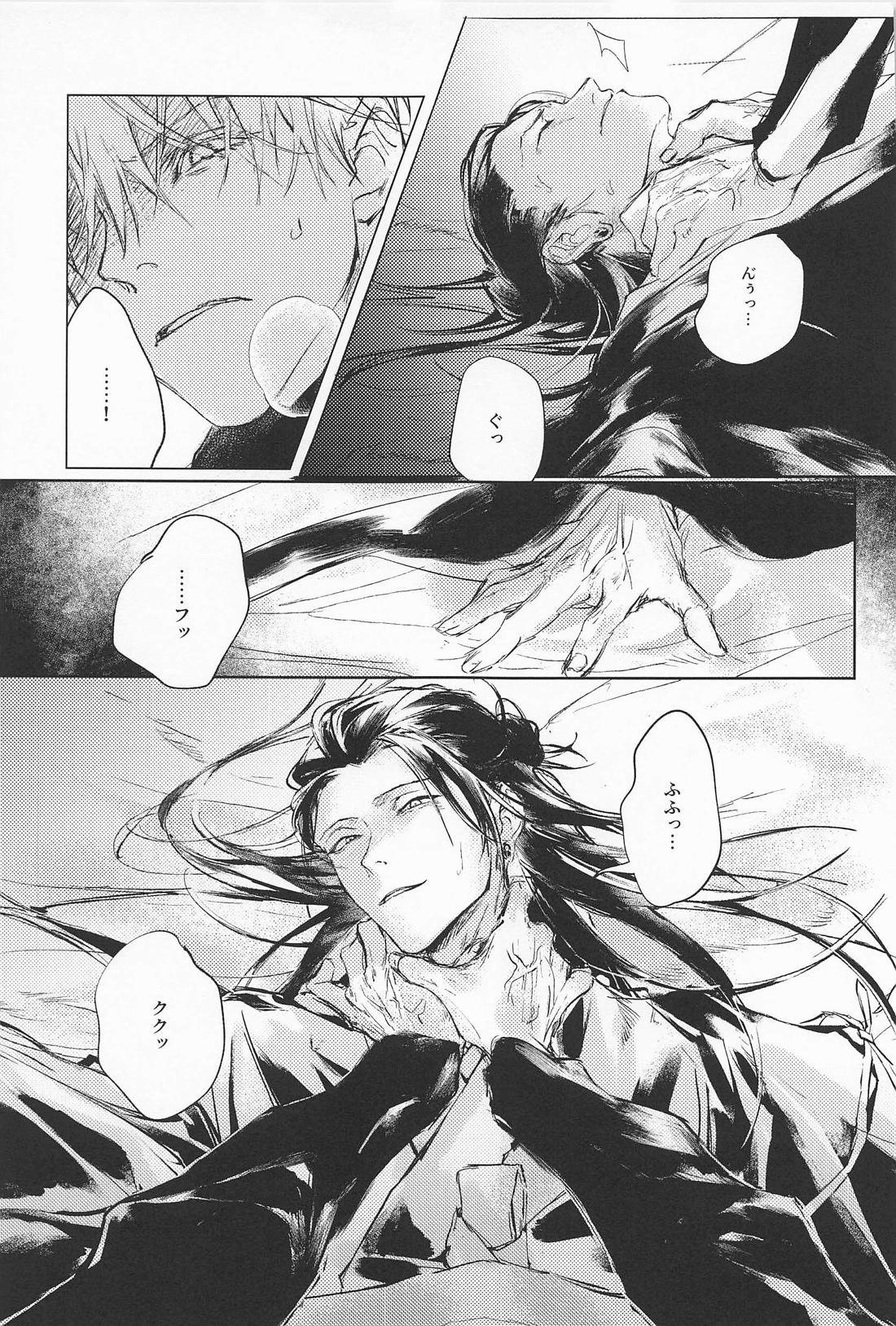 Defendu【呪術廻戦/五夏】 page 23