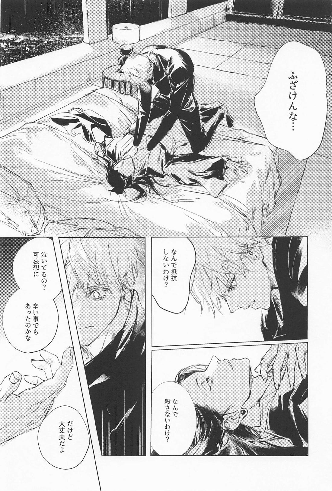 Defendu【呪術廻戦/五夏】 page 24