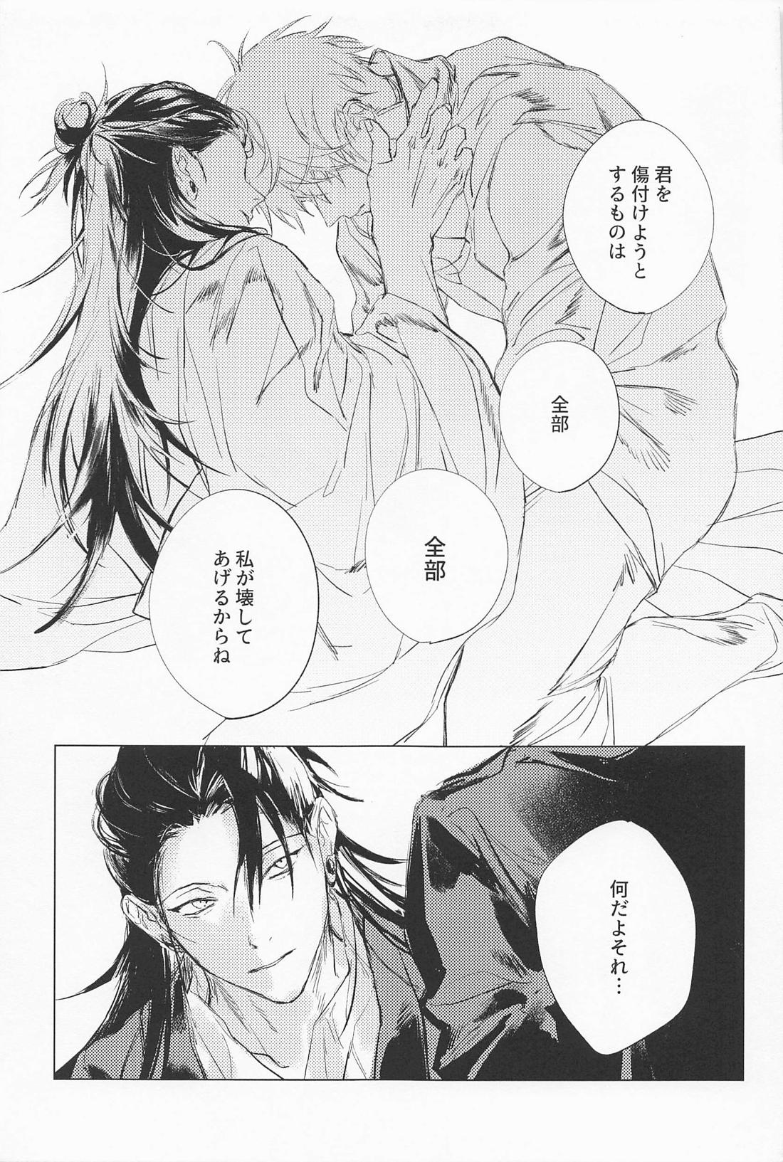 Defendu【呪術廻戦/五夏】 page 25