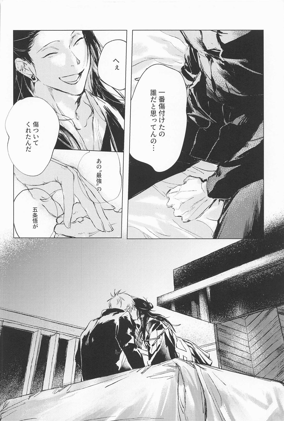 Defendu【呪術廻戦/五夏】 page 26