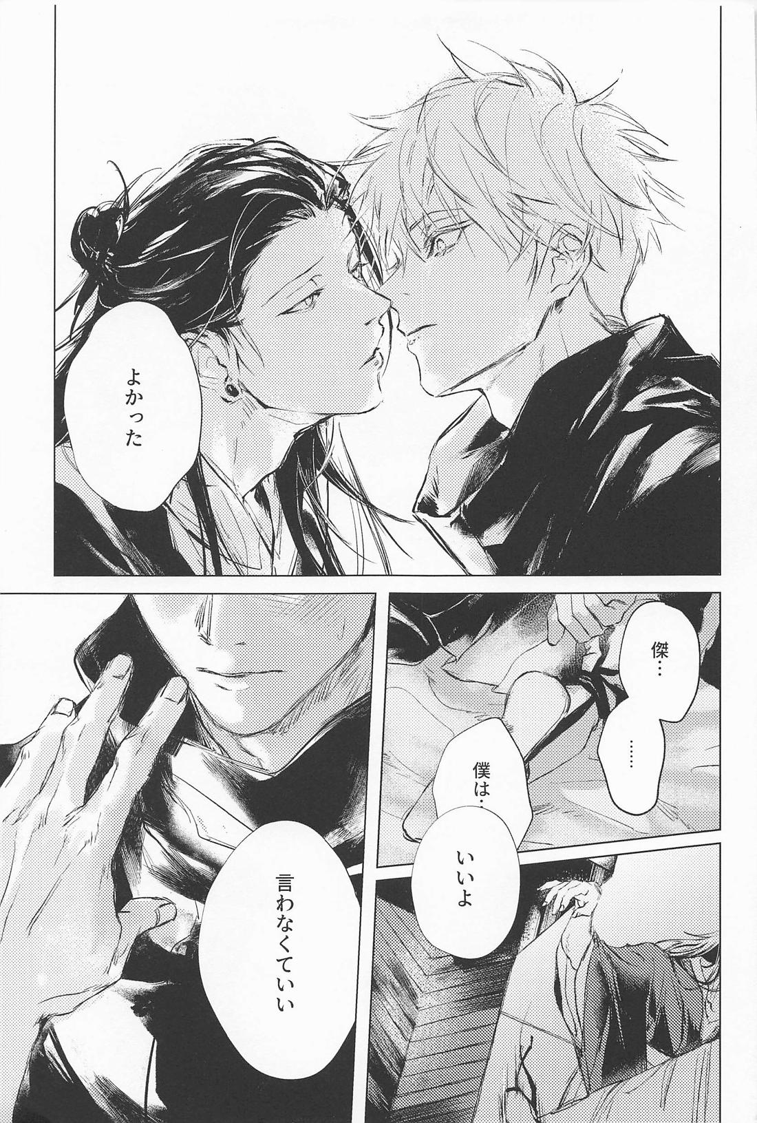 Defendu【呪術廻戦/五夏】 page 27
