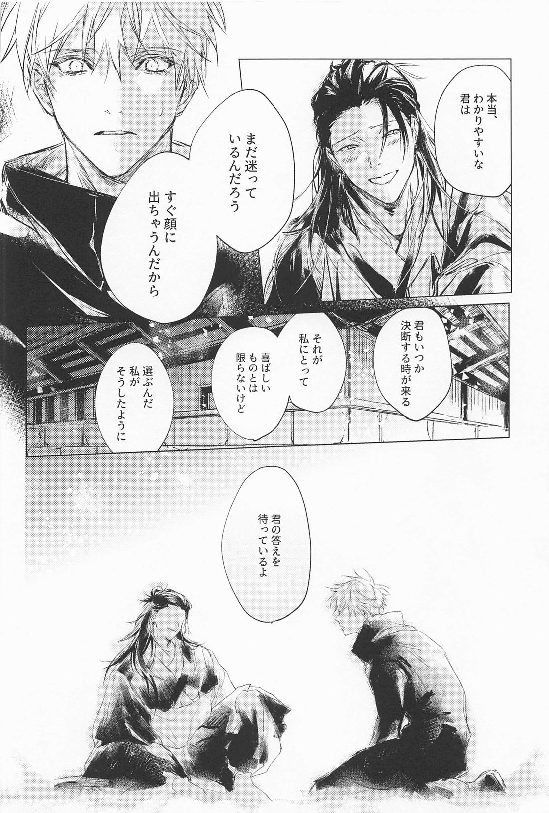 Defendu【呪術廻戦/五夏】 page 28