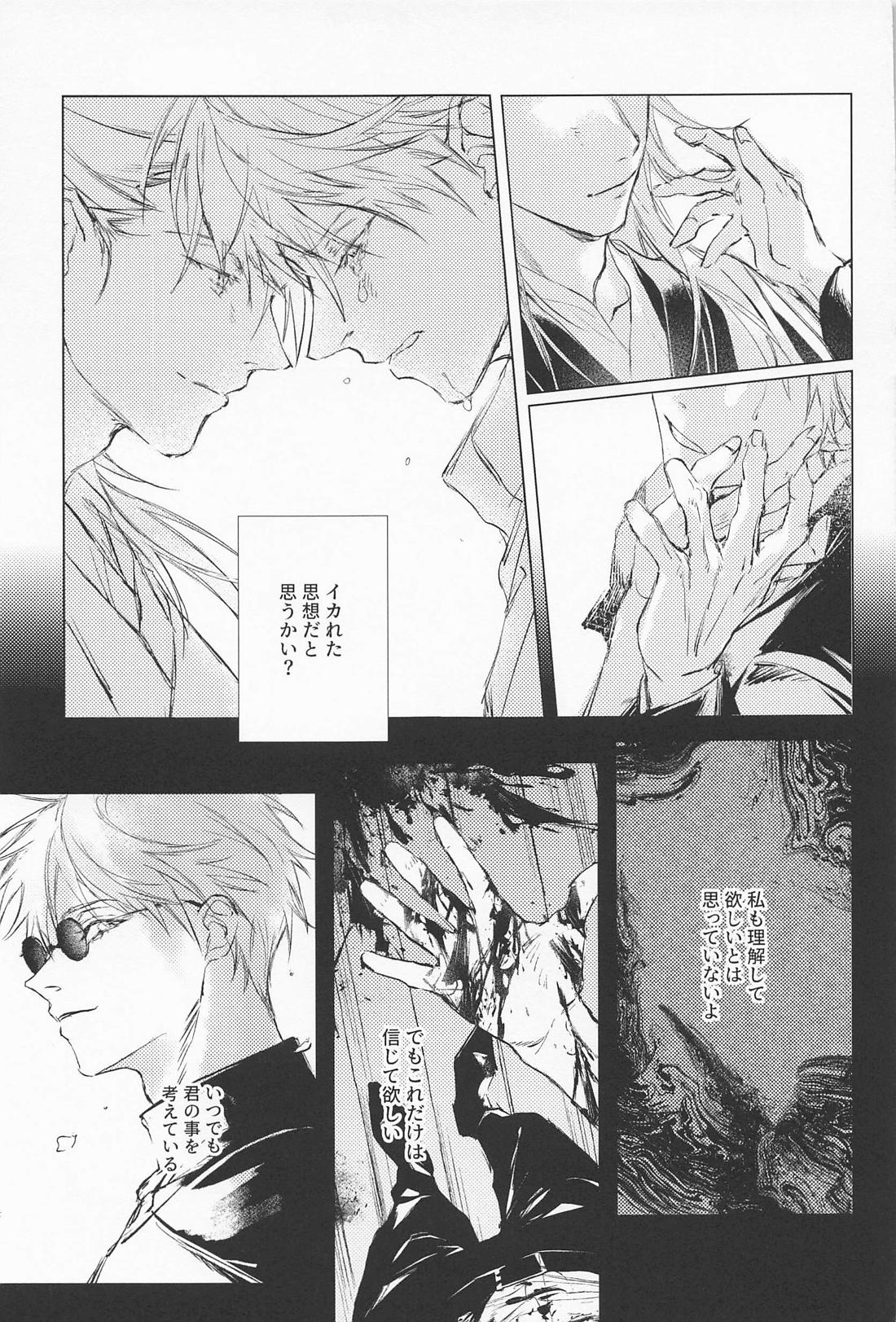 Defendu【呪術廻戦/五夏】 page 29