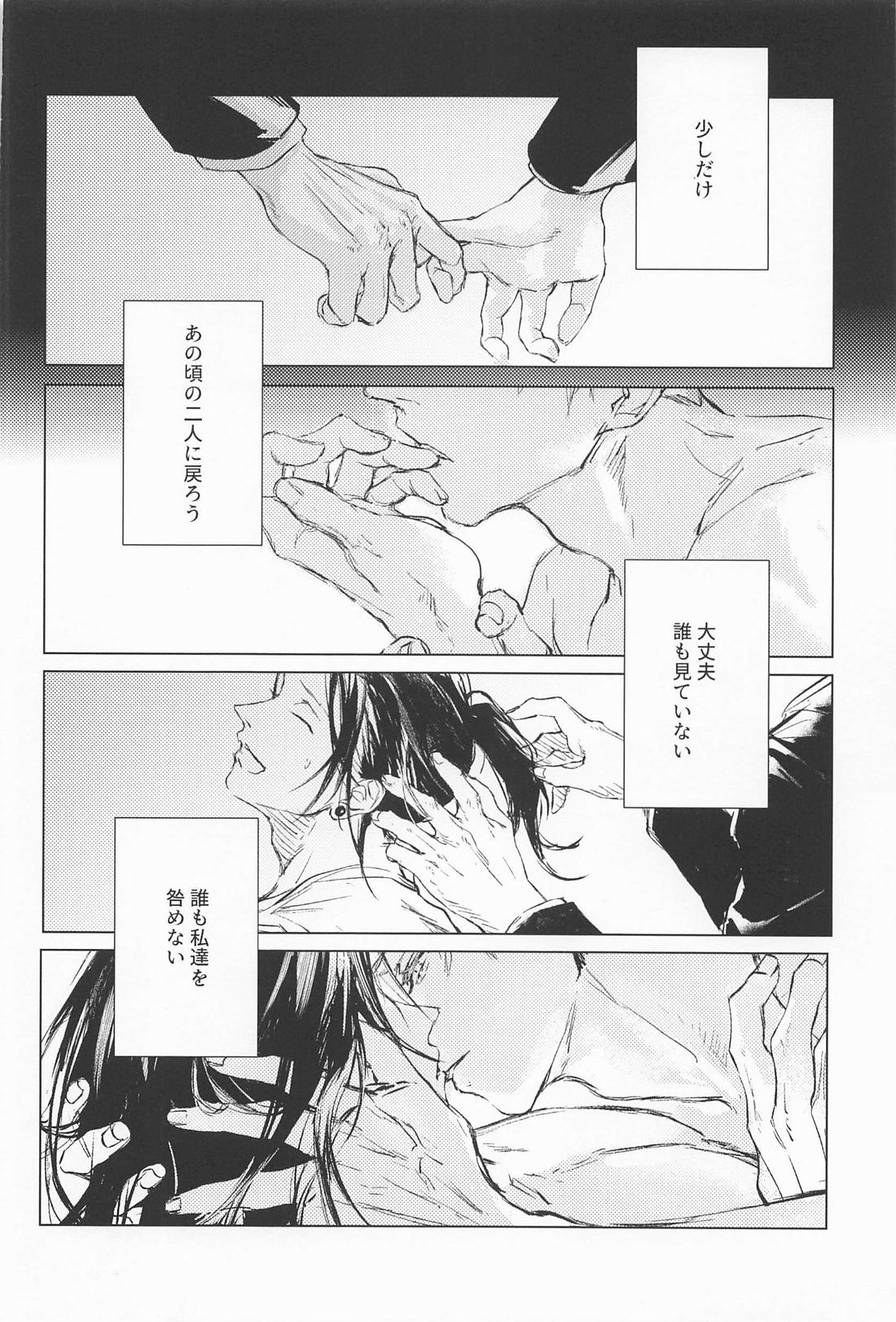 Defendu【呪術廻戦/五夏】 page 30