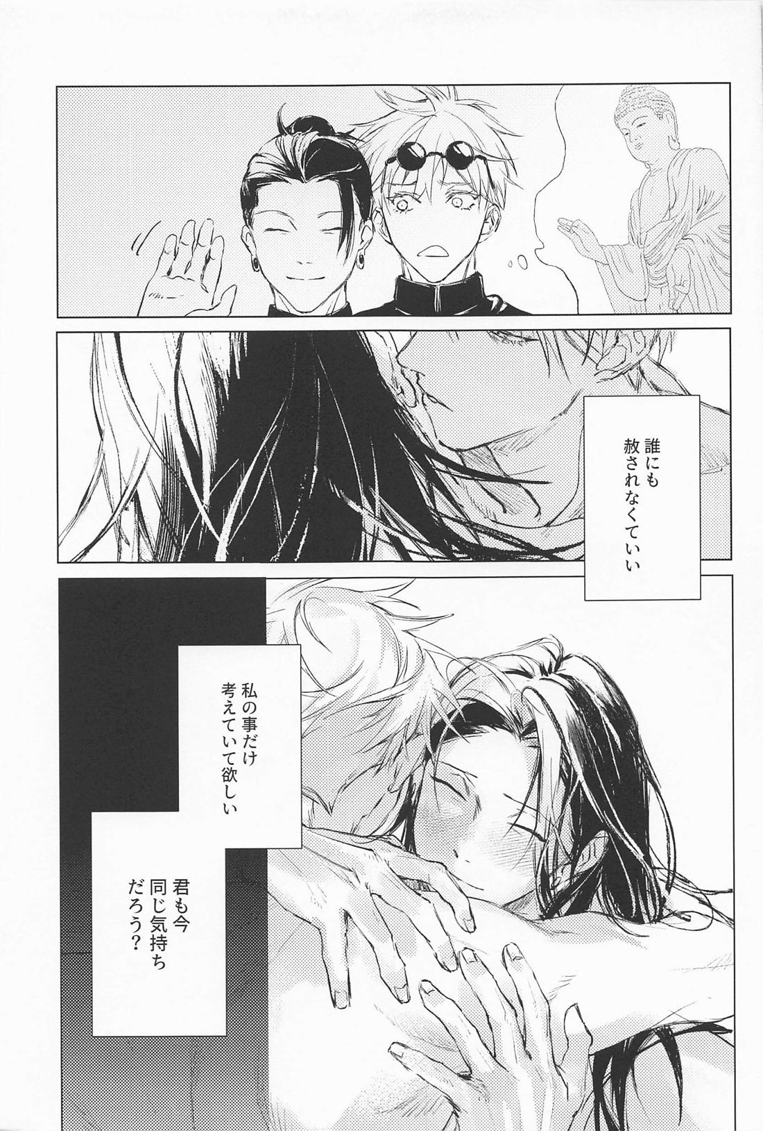 Defendu【呪術廻戦/五夏】 page 31