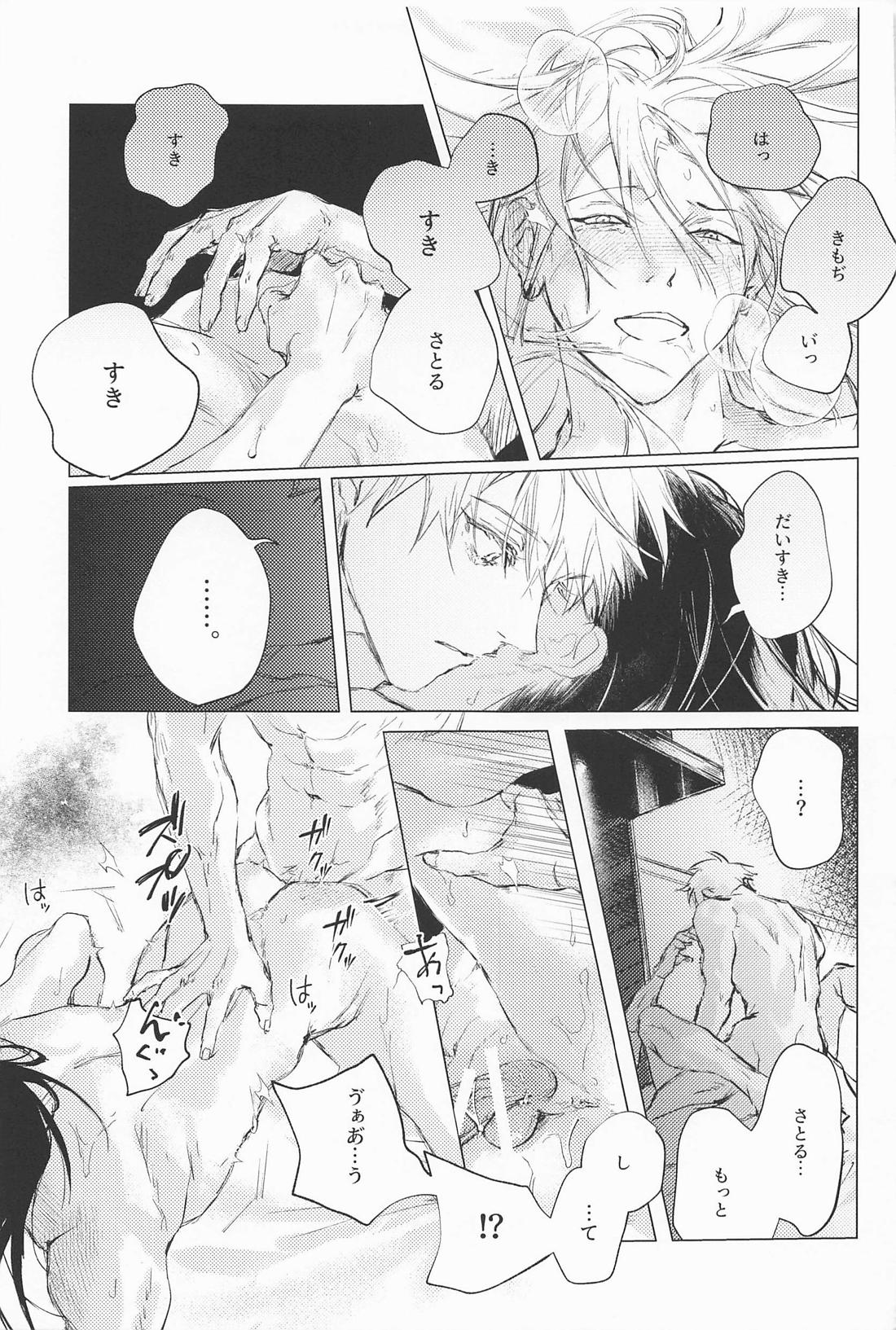 Defendu【呪術廻戦/五夏】 page 35