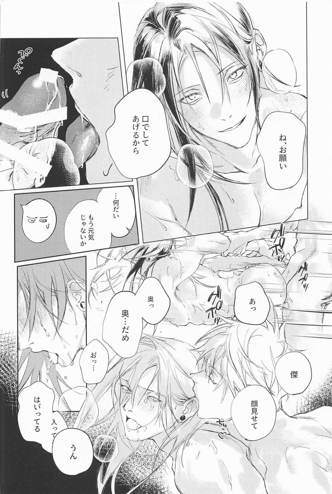 Defendu【呪術廻戦/五夏】 page 38