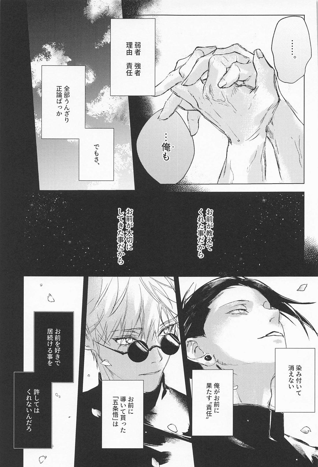 Defendu【呪術廻戦/五夏】 page 41