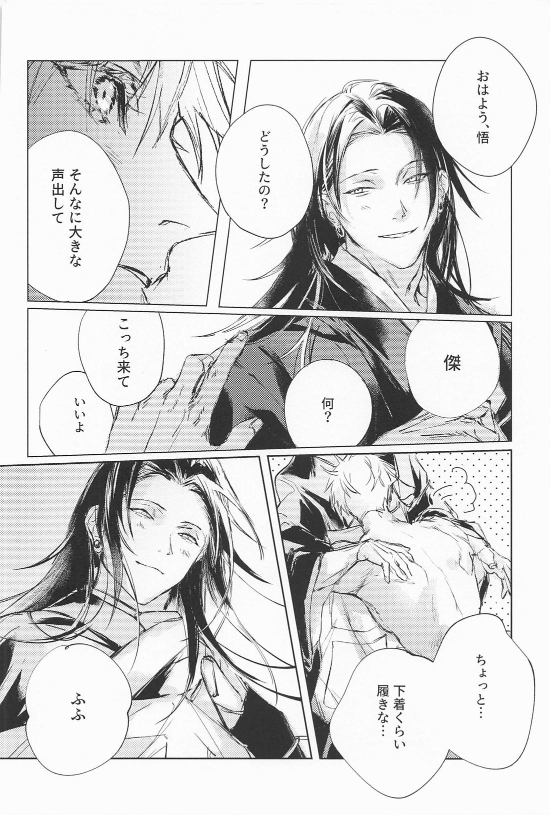 Defendu【呪術廻戦/五夏】 page 44