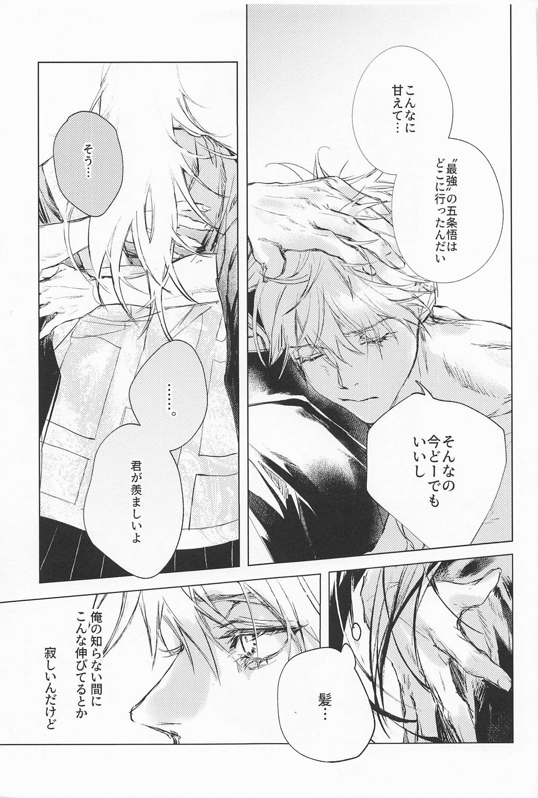 Defendu【呪術廻戦/五夏】 page 45