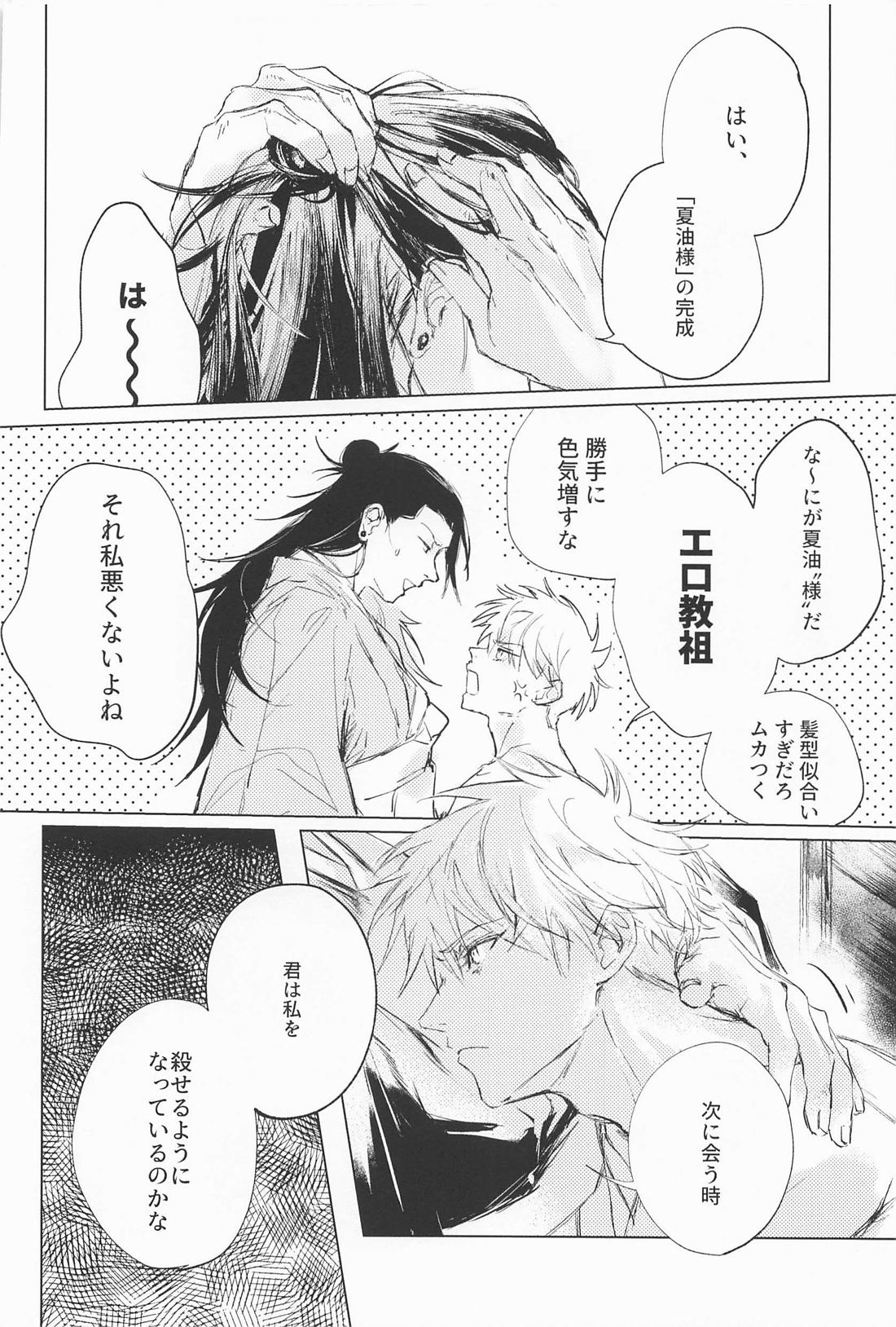 Defendu【呪術廻戦/五夏】 page 46