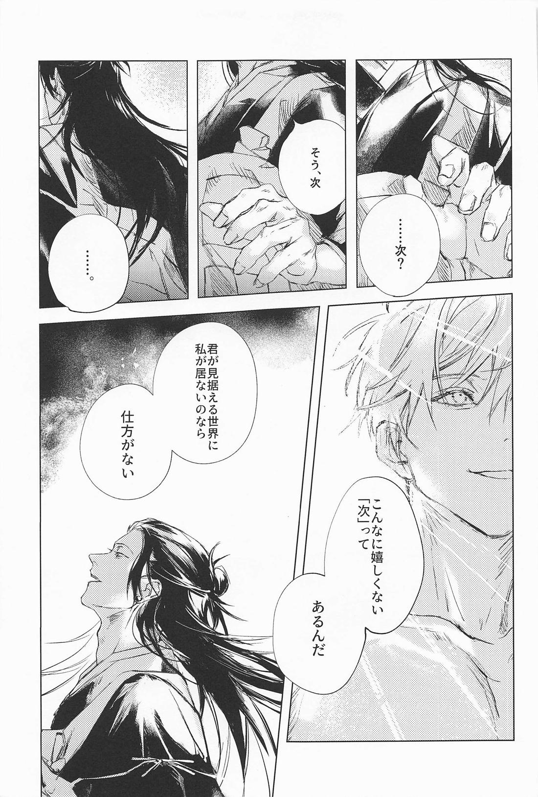 Defendu【呪術廻戦/五夏】 page 47