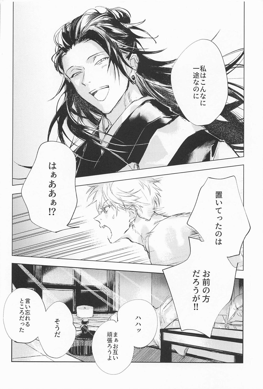 Defendu【呪術廻戦/五夏】 page 48