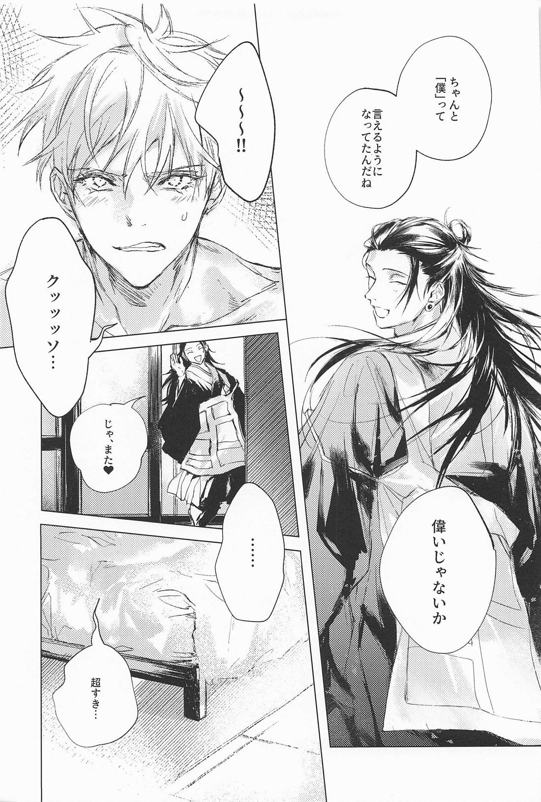 Defendu【呪術廻戦/五夏】 page 49