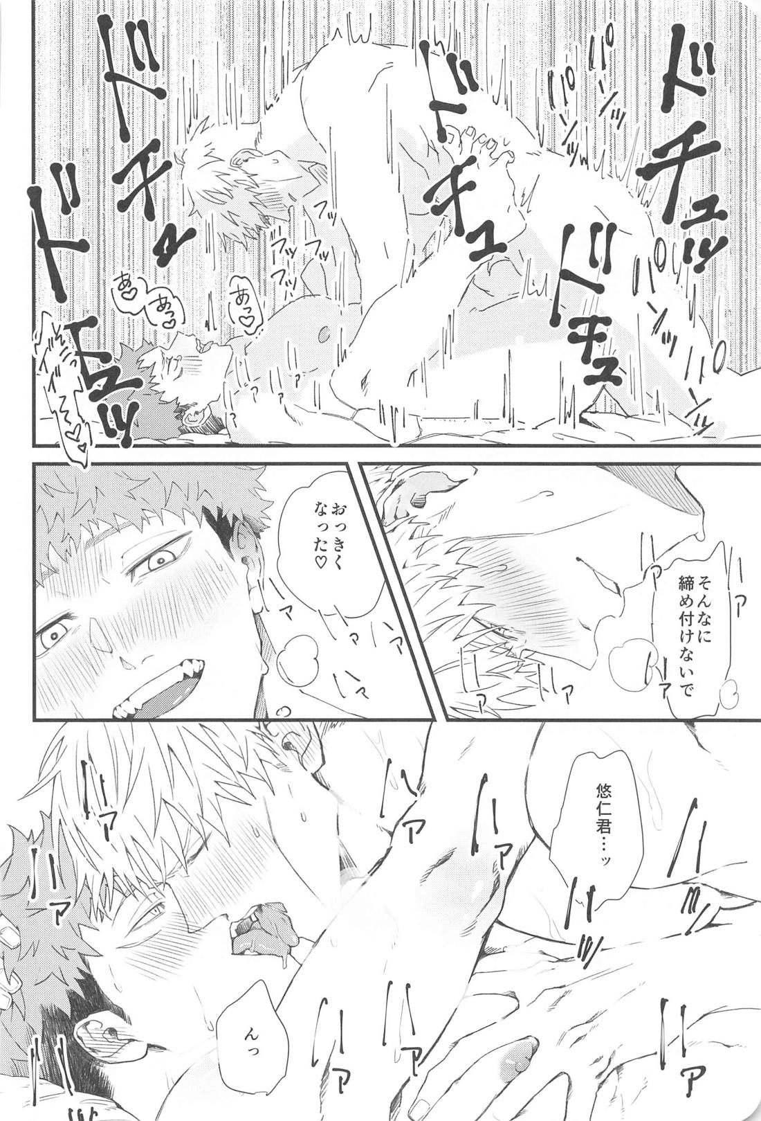 drowning【呪術廻戦/七虎】 page 17