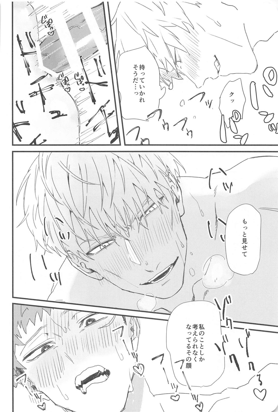 drowning【呪術廻戦/七虎】 page 19