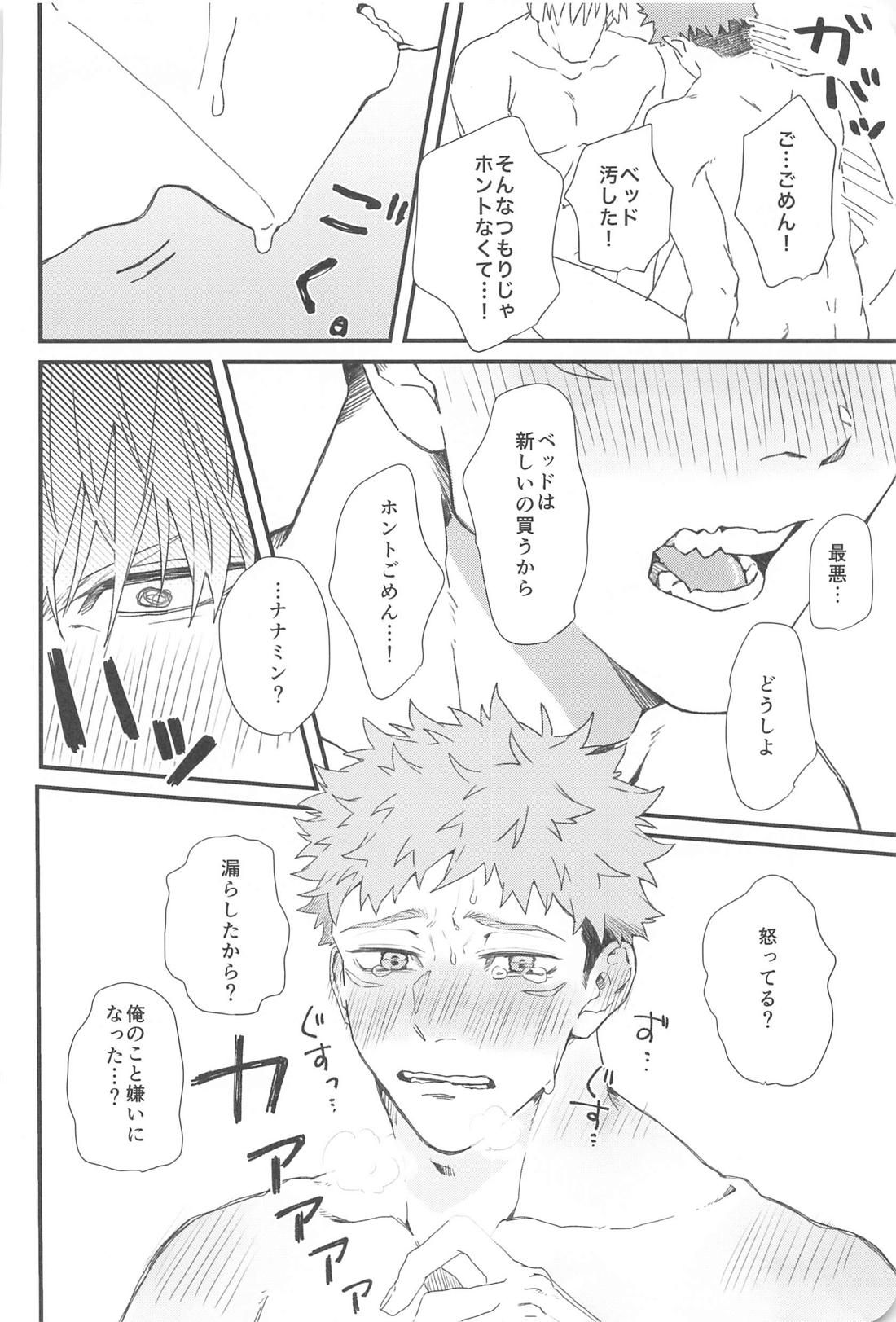drowning【呪術廻戦/七虎】 page 25