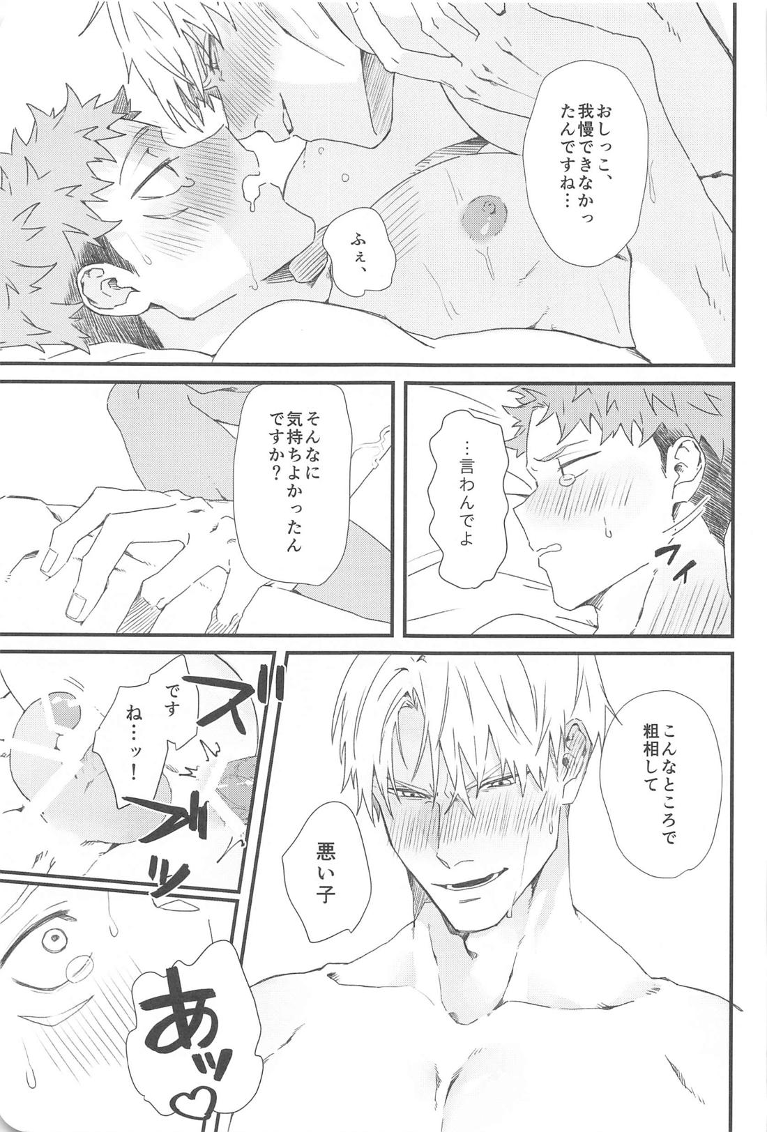 drowning【呪術廻戦/七虎】 page 28