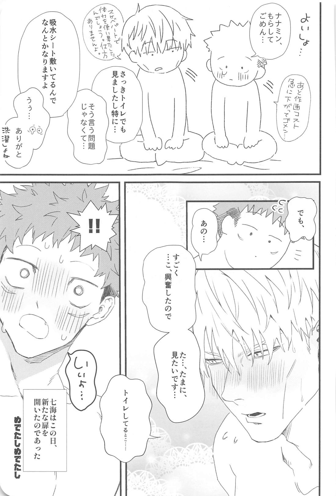 drowning【呪術廻戦/七虎】 page 34