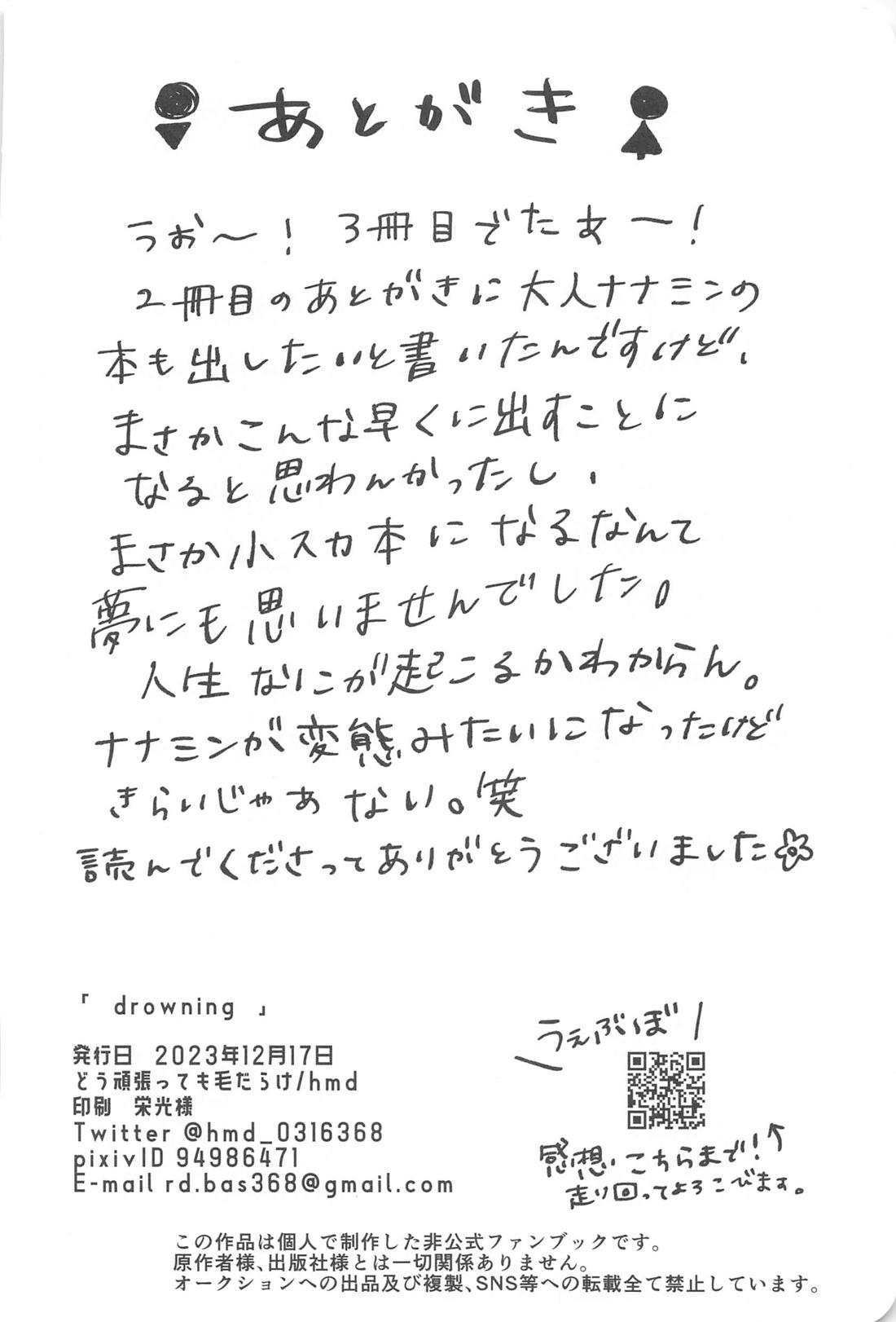 drowning【呪術廻戦/七虎】 page 35