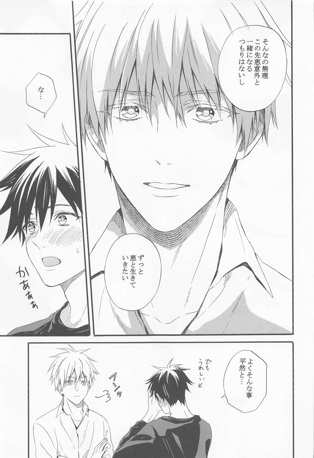 HAPPY WEDDING【呪術廻戦/五伏】 page 12
