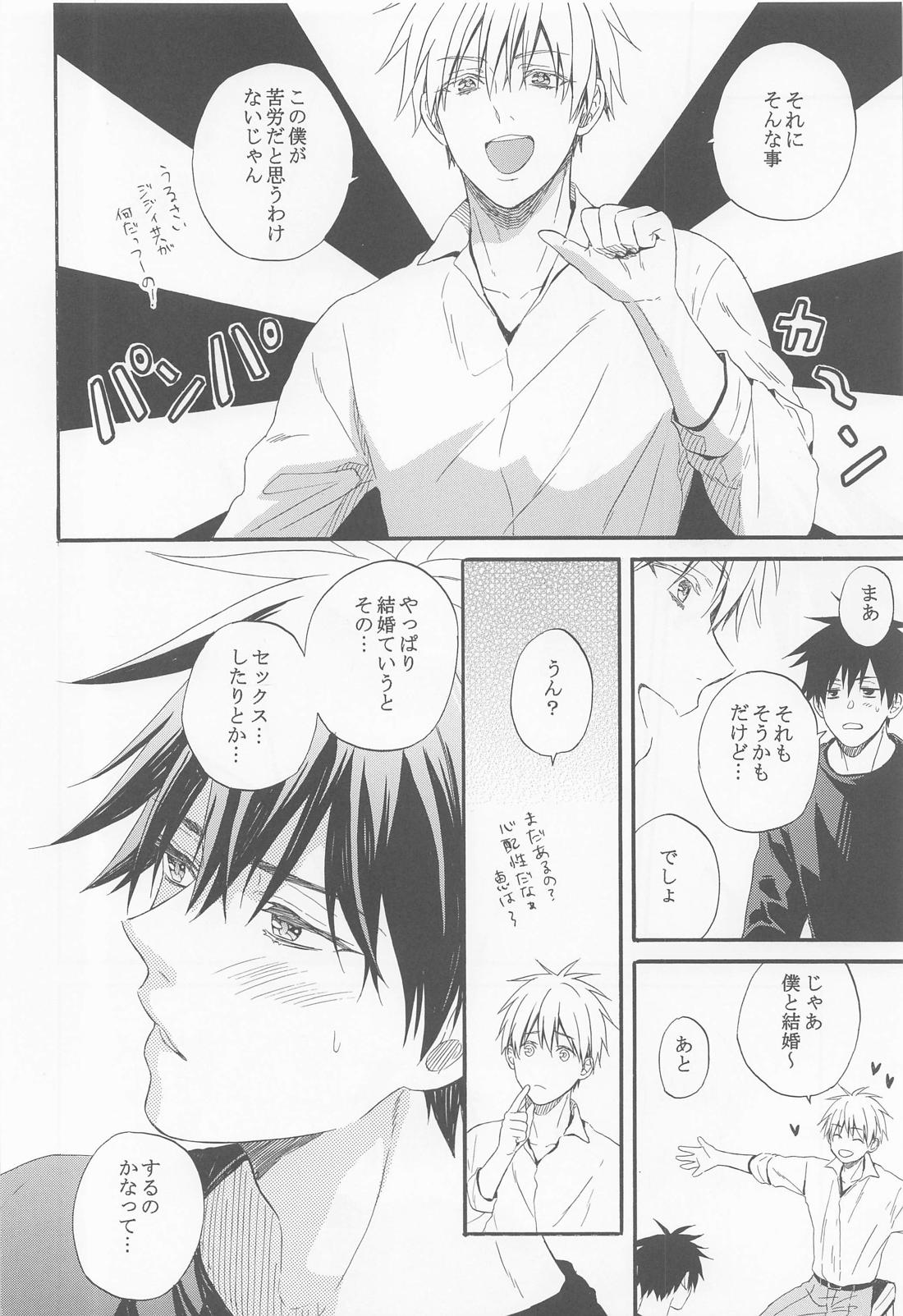 HAPPY WEDDING【呪術廻戦/五伏】 page 13