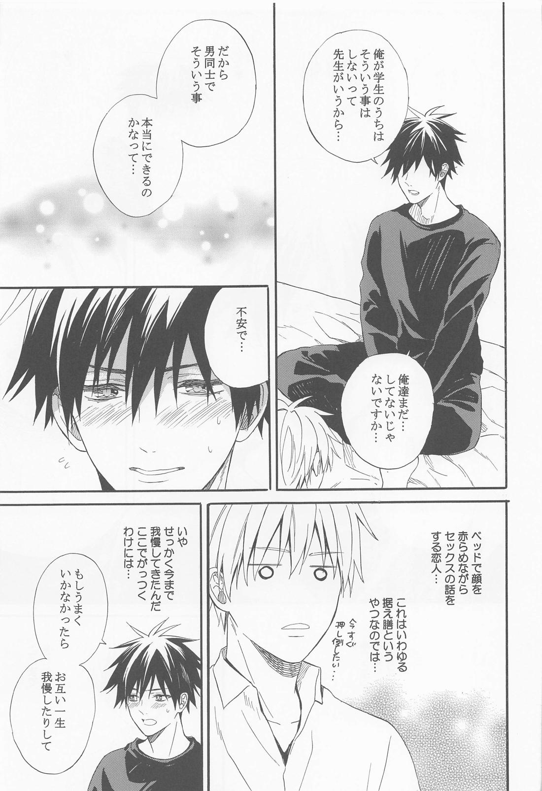 HAPPY WEDDING【呪術廻戦/五伏】 page 14
