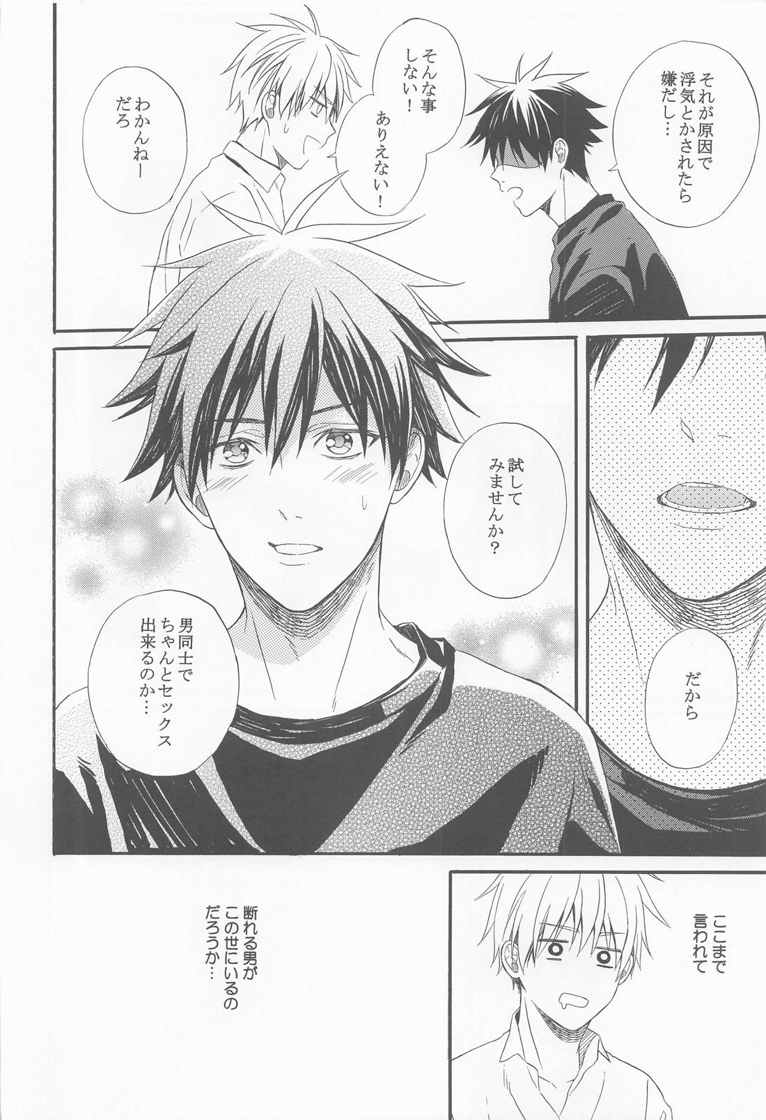 HAPPY WEDDING【呪術廻戦/五伏】 page 15