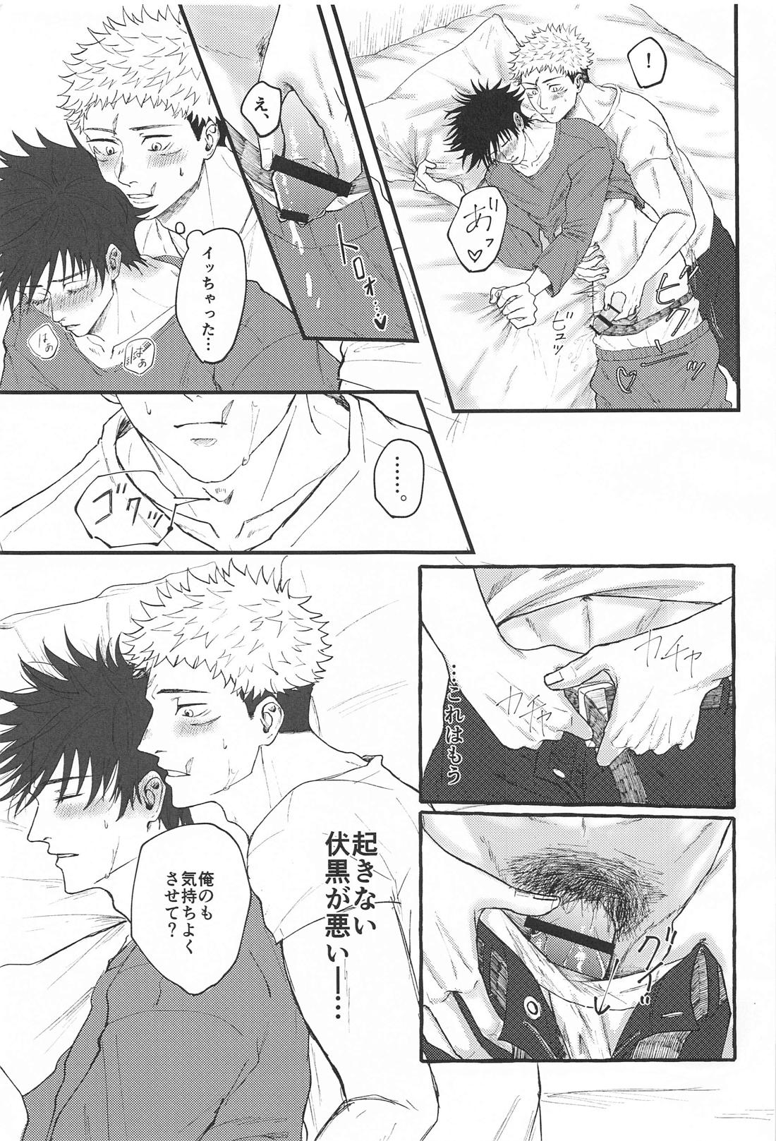 起きない伏黒が悪い！【呪術廻戦/虎伏】 page 12