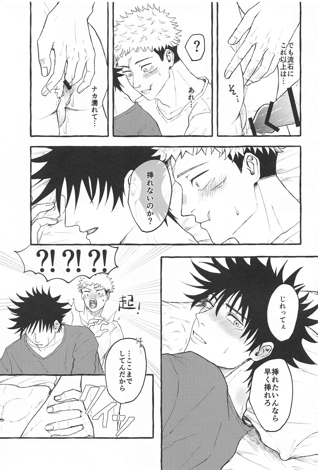 起きない伏黒が悪い！【呪術廻戦/虎伏】 page 14