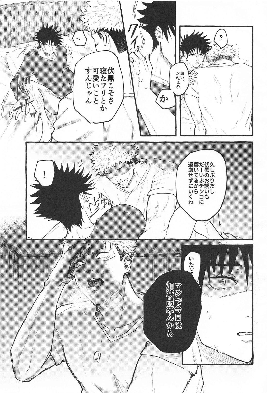 起きない伏黒が悪い！【呪術廻戦/虎伏】 page 16