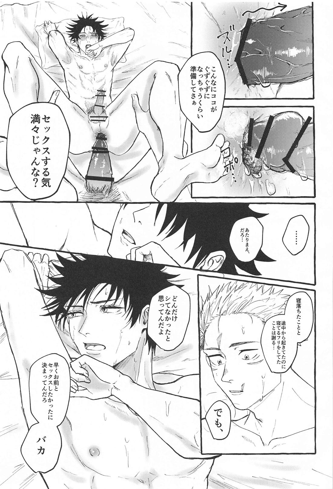 起きない伏黒が悪い！【呪術廻戦/虎伏】 page 18