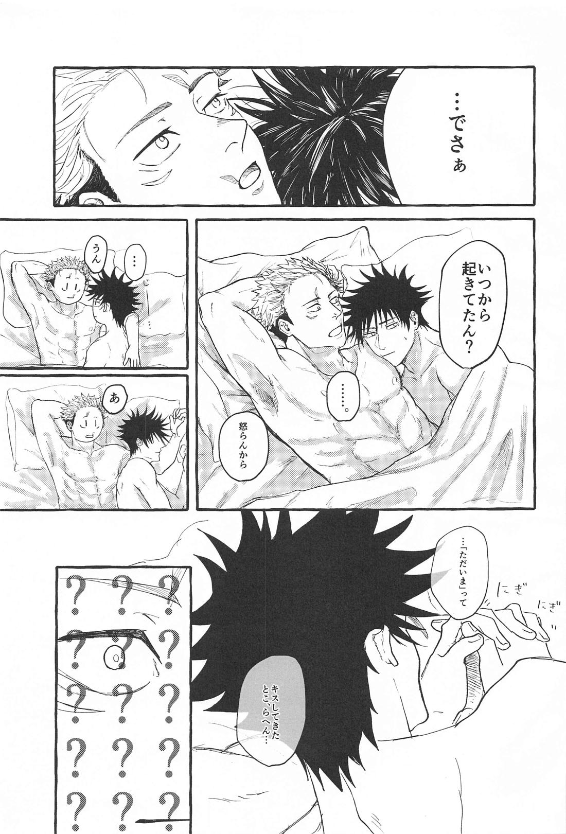 起きない伏黒が悪い！【呪術廻戦/虎伏】 page 20