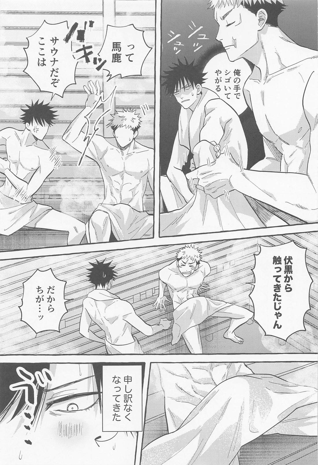 ごめんねそんなつもりじゃなかったよ【呪術廻戦/虎伏】 page 12