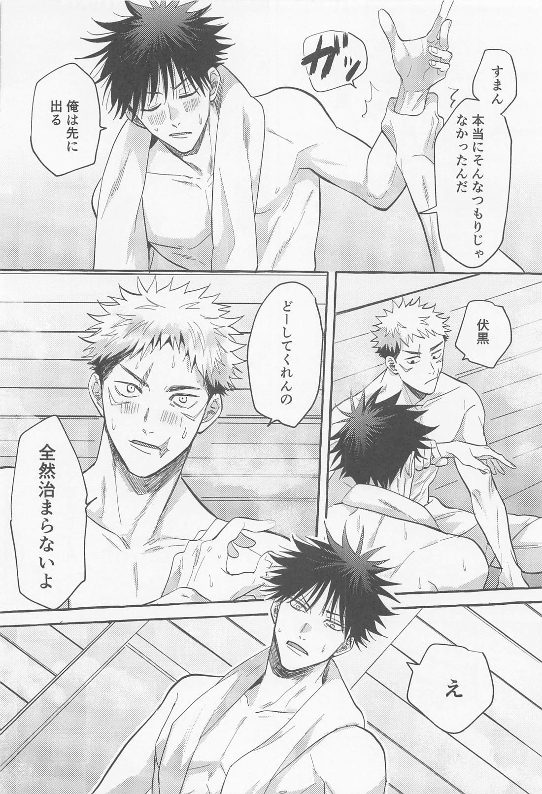 ごめんねそんなつもりじゃなかったよ【呪術廻戦/虎伏】 page 13