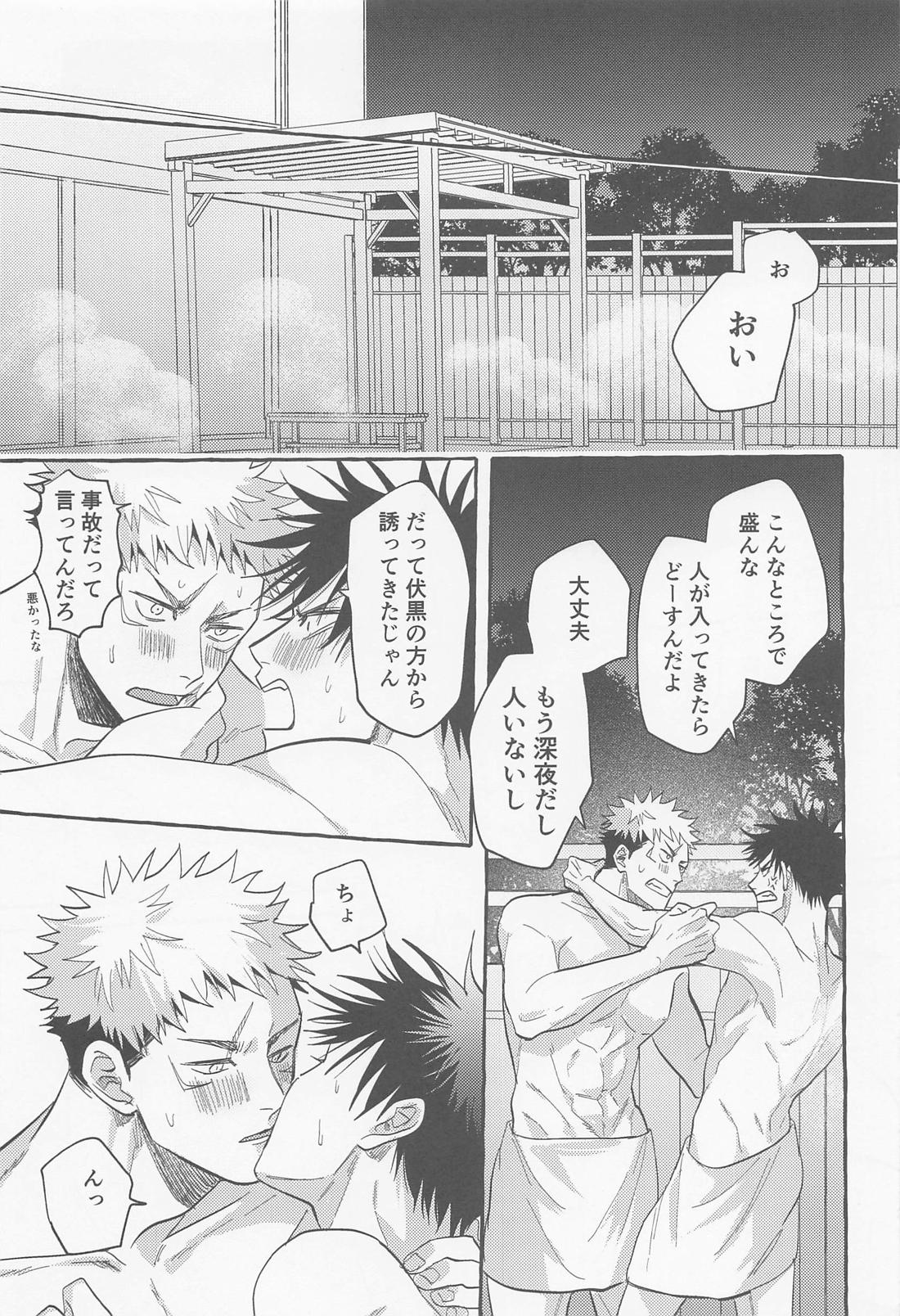 ごめんねそんなつもりじゃなかったよ【呪術廻戦/虎伏】 page 14