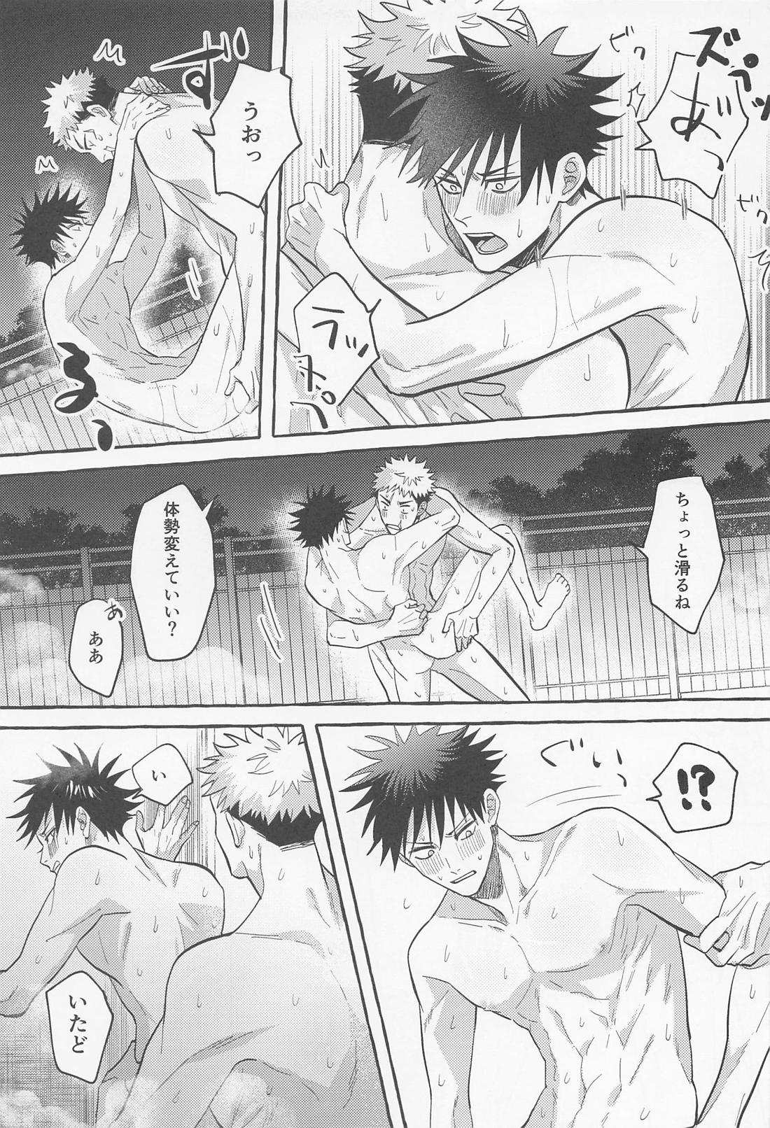 ごめんねそんなつもりじゃなかったよ【呪術廻戦/虎伏】 page 18