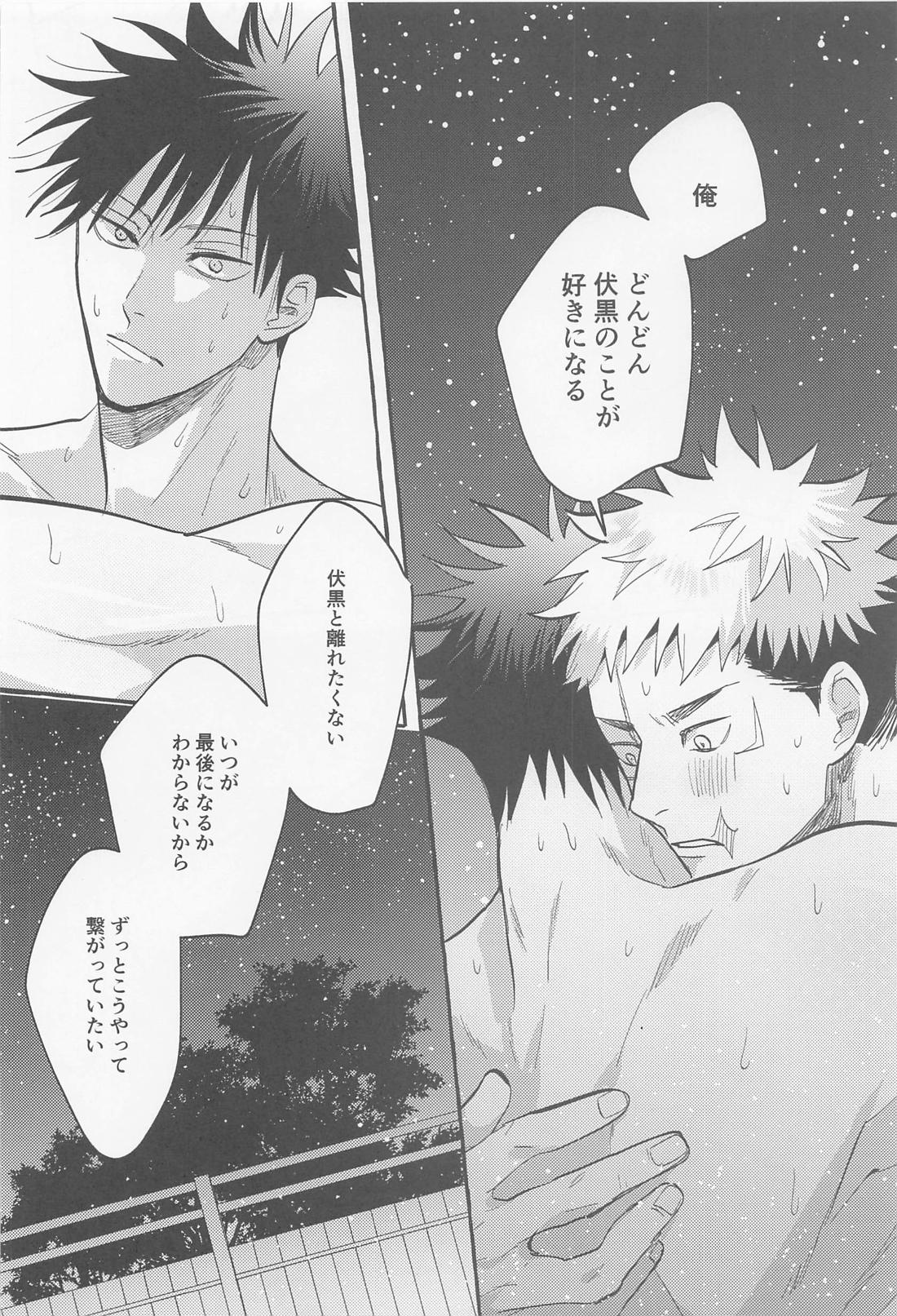 ごめんねそんなつもりじゃなかったよ【呪術廻戦/虎伏】 page 25