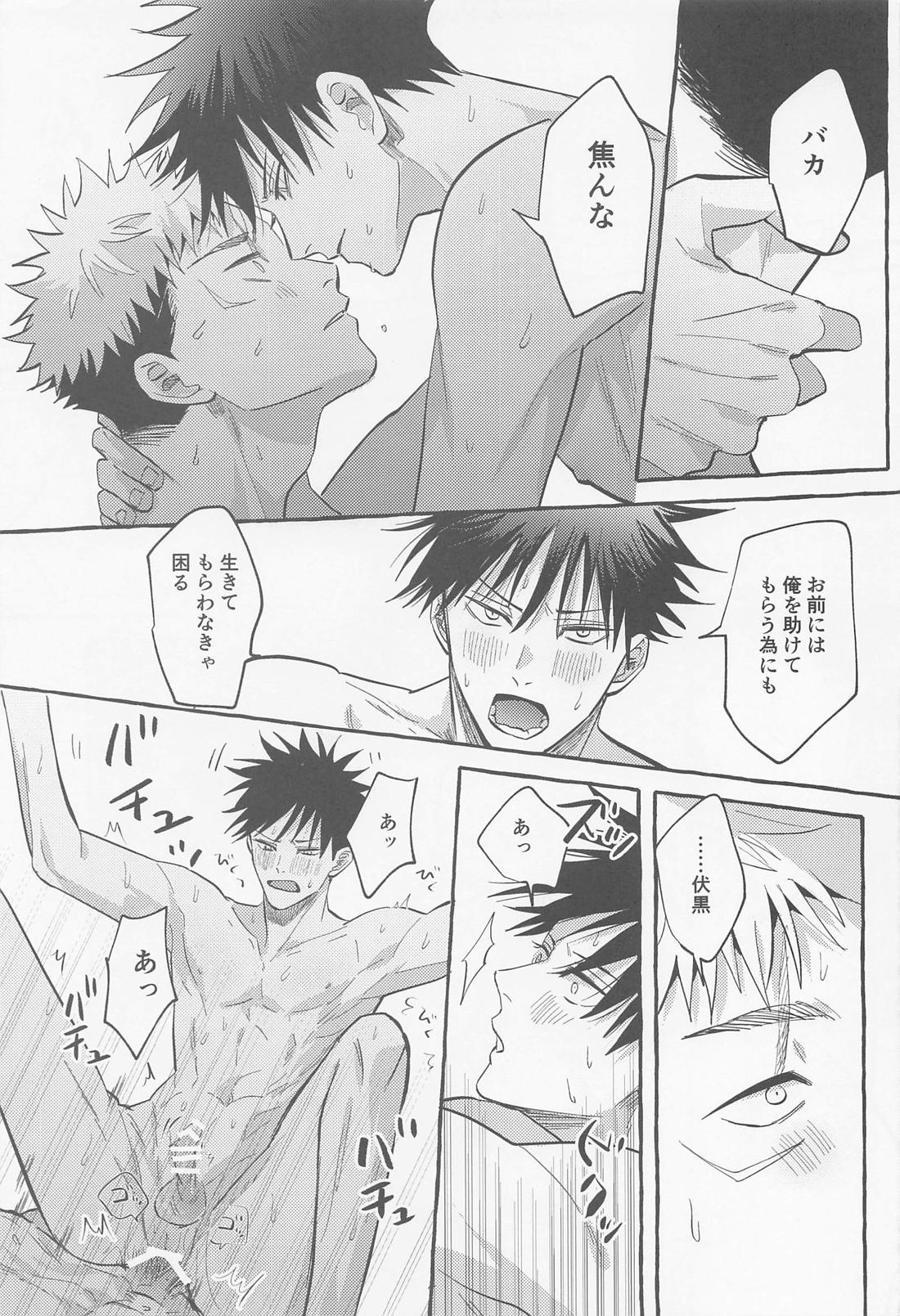 ごめんねそんなつもりじゃなかったよ【呪術廻戦/虎伏】 page 26