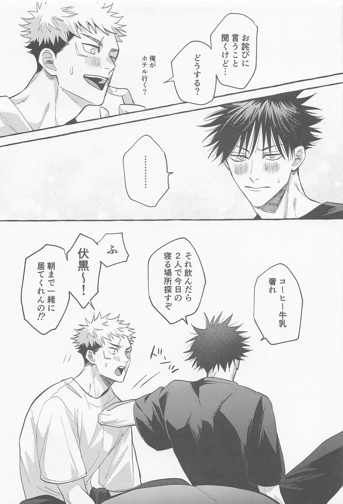 ごめんねそんなつもりじゃなかったよ【呪術廻戦/虎伏】 page 30