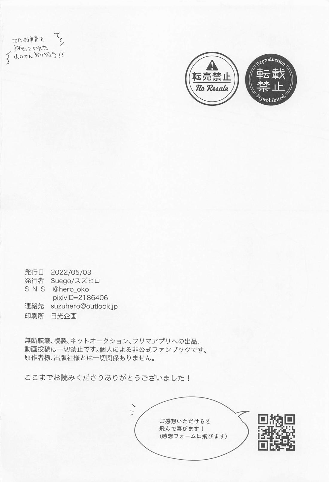 ごめんねそんなつもりじゃなかったよ【呪術廻戦/虎伏】 page 31