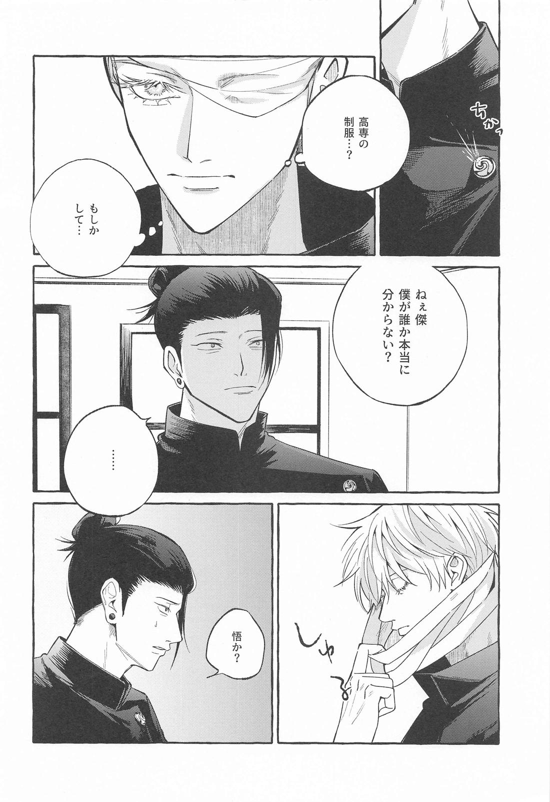 寵愛遊戯【呪術廻戦/五夏】 page 11